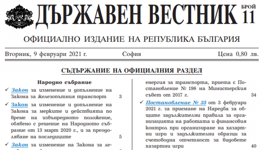 Законовите промени, регламентиращи изборите, излязоха в Държавен вестник