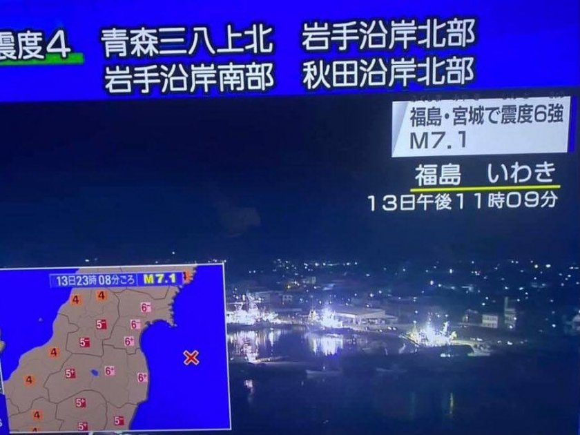 Само в Lupa.bg: 7,1 по Рихтер разлюля Фукушима