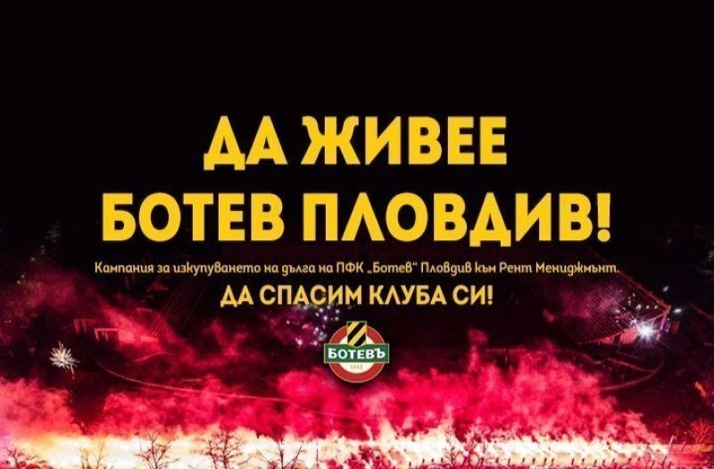 Сдружението "ПФК Ботев" придоби 100% от акциите, Зингаревич взима властта до дни