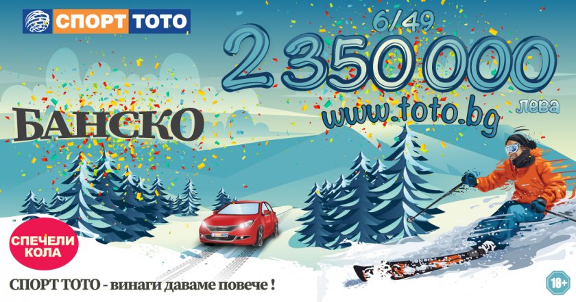 Тотото обяви нови мега печалби за тиража утре
