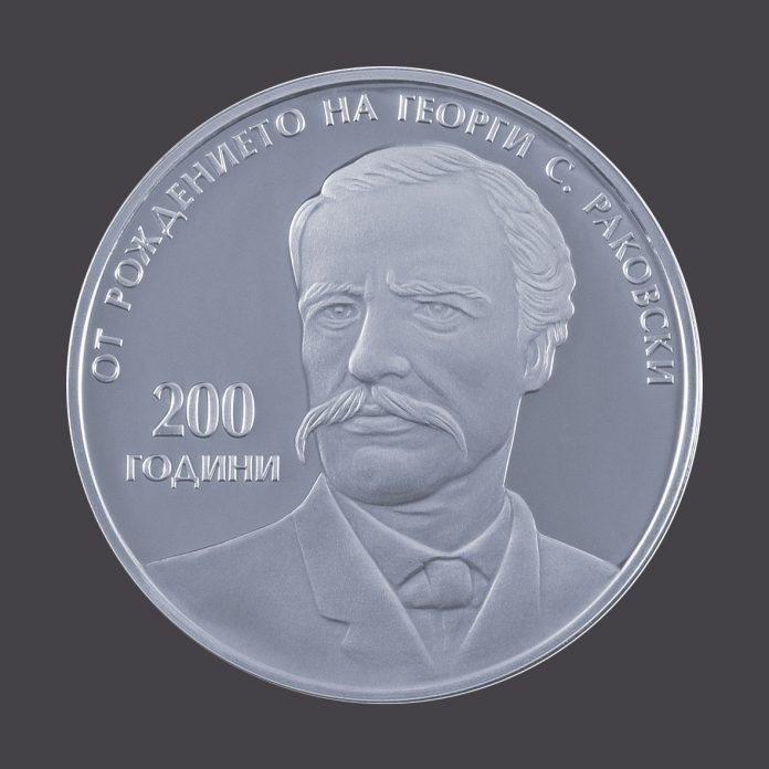 БНБ пуска сребърна монета в чест на Г.С. Раковски