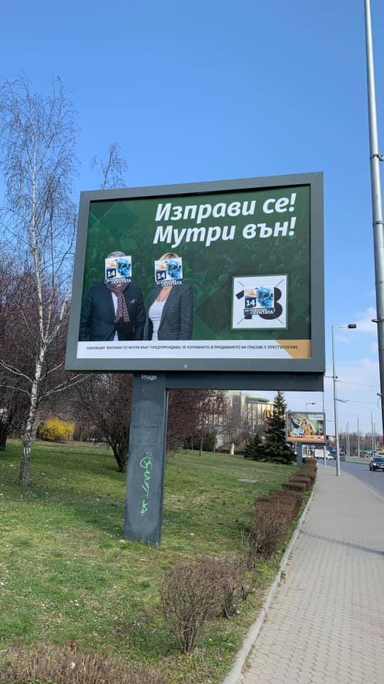 САБОТАЖ! Хора на Черепа нашариха билбордове на врага (СНИМКИ)