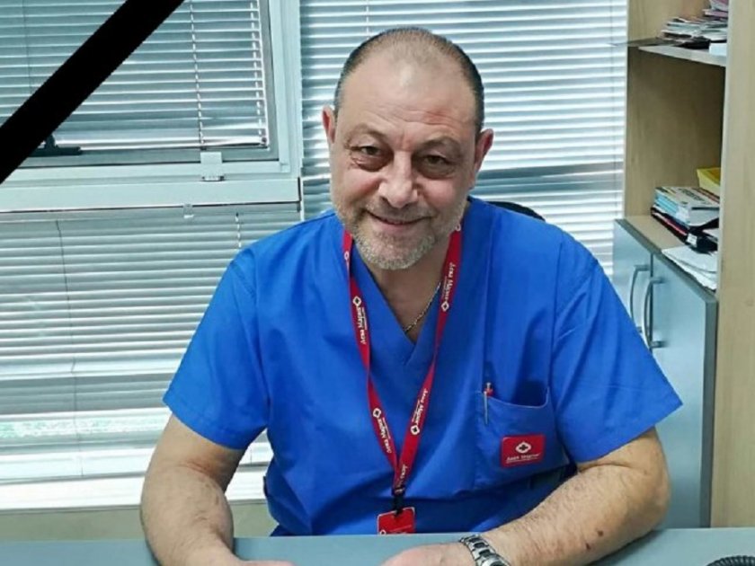 ПАК НЕКРОЛОГ: Издъхна любим лекар в Бургас