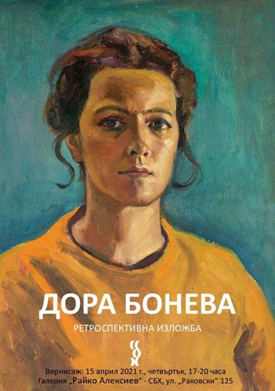 Художничката Дора Бонева празнува 85 години с нова изложба