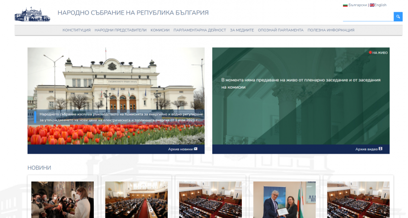 Ето го новия сайт на парламента