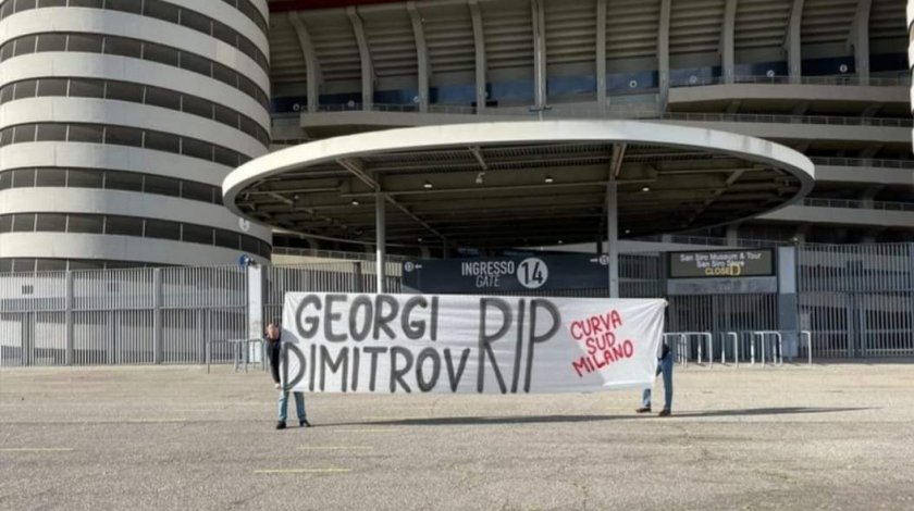 ​​​​​​Тифози на Милан почетоха Георги Димитров 