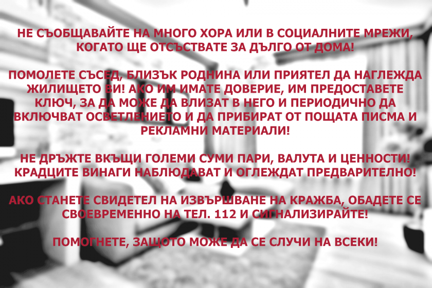 СДВР предупреждава: Не пишете във фейсбук, че сте на морето