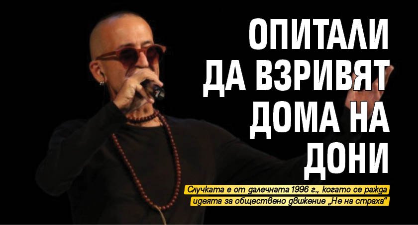 Опитали да взривят дома на Дони