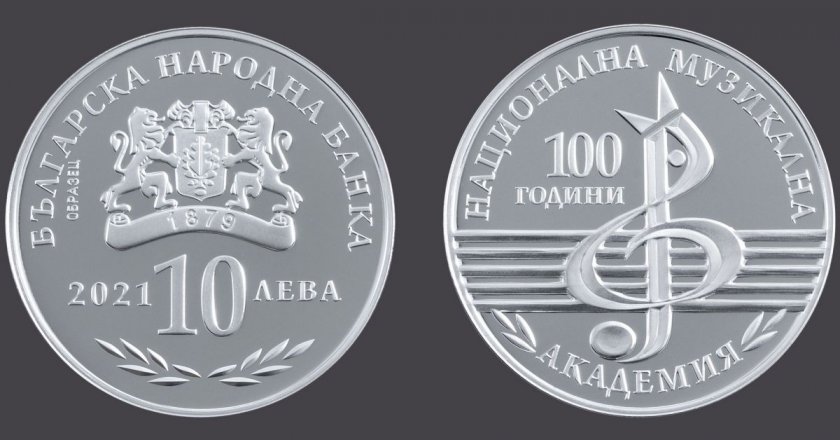 БНБ пусна монета, посветена на Музикалната академия
