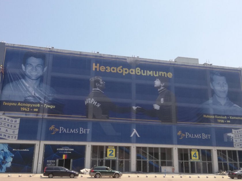 Левски смени визията на "Герена" в памет на Гунди и Котков