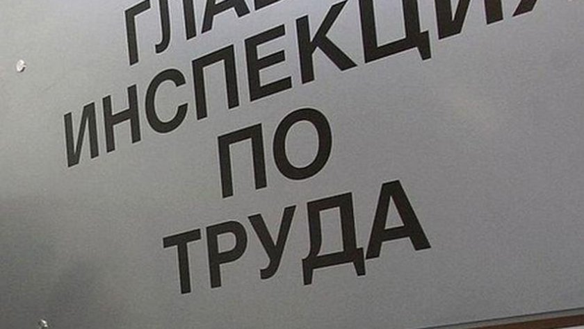 Инспекцията по труда е установила 97 355 нарушения