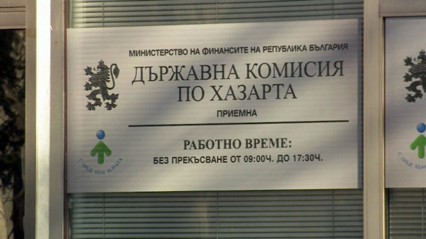 РАЗКРИТИЯ: Комисията по хазарта ощетила бюджета с 557 млн. лв.
