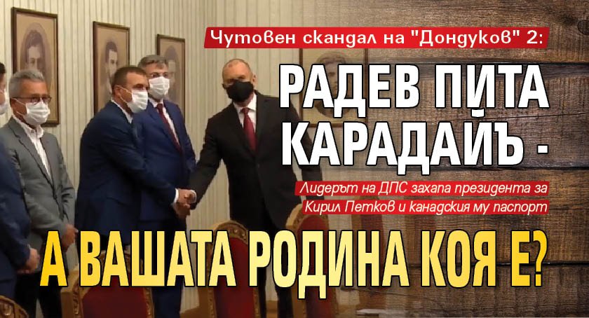 Чутовен скандал на "Дондуков" 2: Радев пита Карадайъ - А Вашата родина коя е?