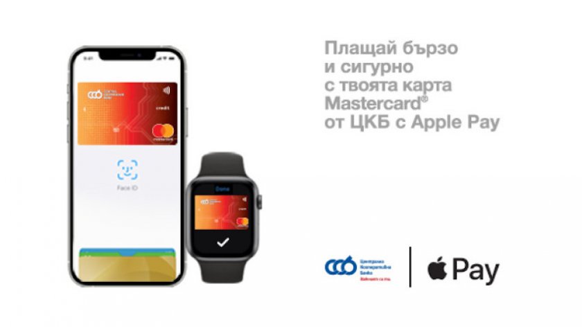 И клиентите на ЦКБ могат да плащат с Apple Pay