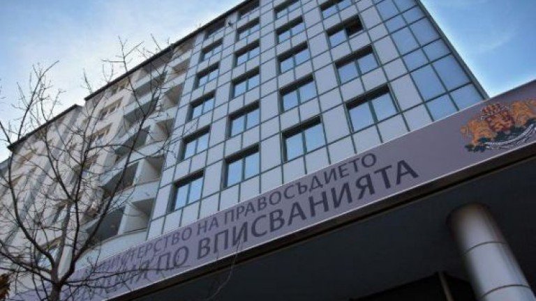 Правосъдното министерство видя нередности по Агенцията по вписванията