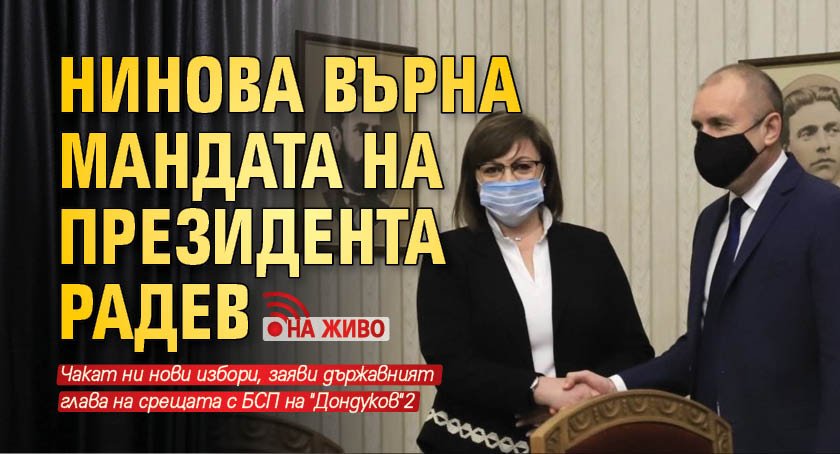 Нинова върна мандата на президента Радев (НА ЖИВО)