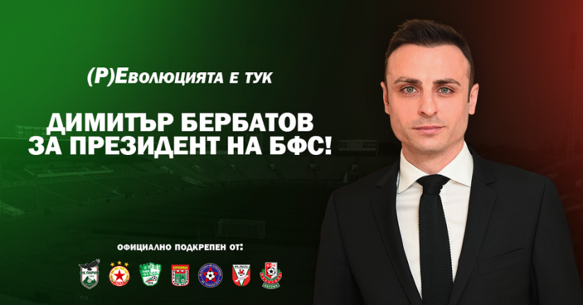 Атаката продължава: Три елитни клуба издигнаха кандидатурата на Бербатов