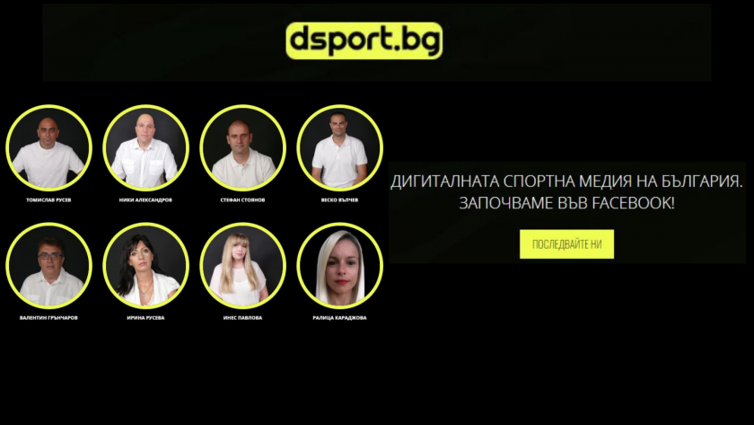 Спортният екип на Гонг продължава с проекта Dsport.bg