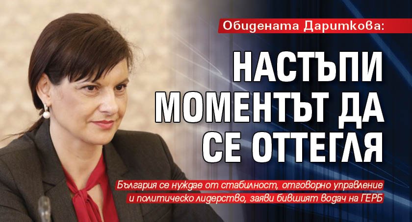 Ритнаха Дариткова, тя обяви, че е настъпил момента да се оттегли