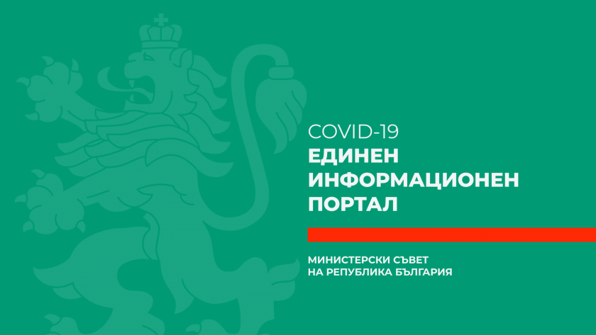 Единният инфо портал отново тръгна 