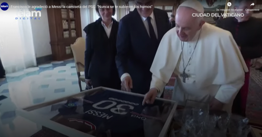 Папата получи фланелка с автограф от Меси