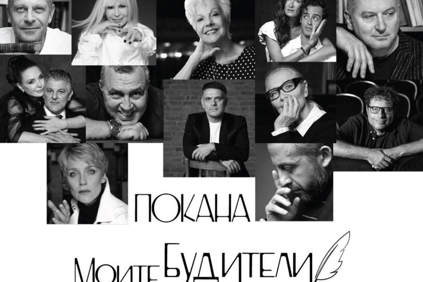 Кабаиванска, Лили Иванова, Васко Василев, Цветана Манева говорят за личностите, събудили любовта им към изкуството