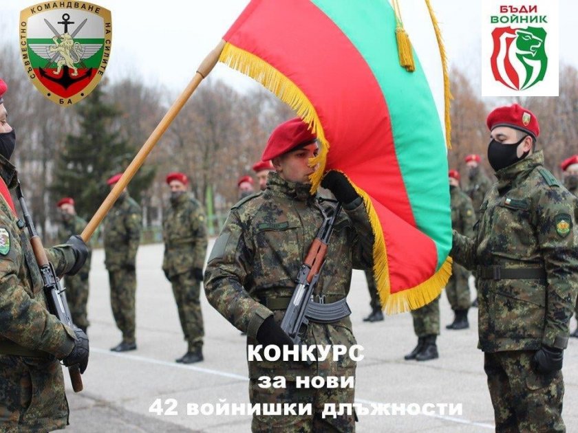 Търсят се 42 войници 
