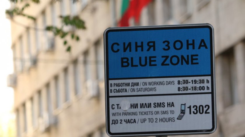 Внимание: „Синята зона“ в София – с удължено работно време и разширена от утре