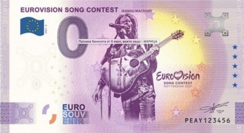 Защо пуснаха банкнота от 0 евро?