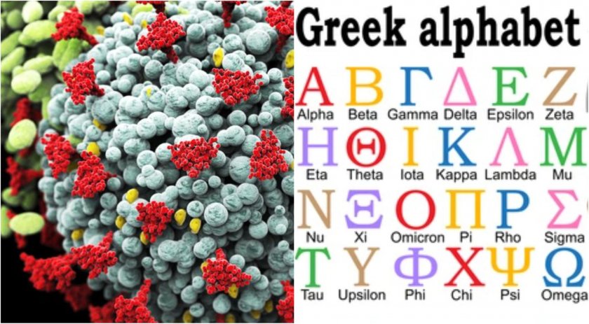 Коронавирус: Какво ще стане, като свършат буквите в гръцката азбука