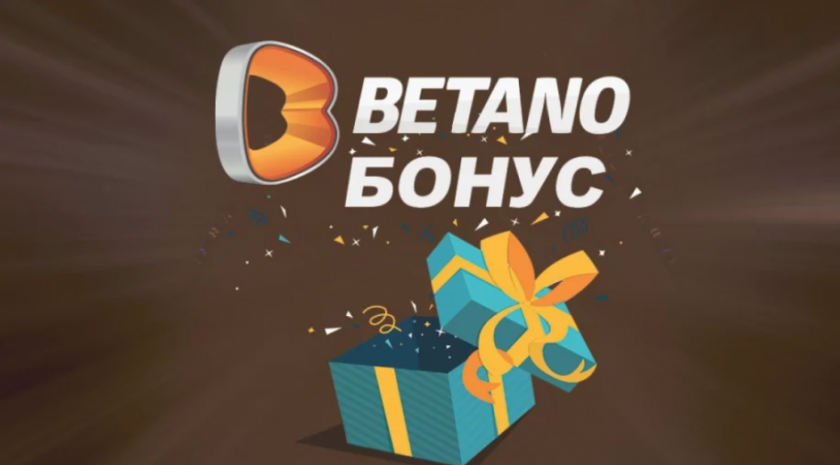 Бонусите са основно “оръжие“ на Betano за пробив на българския пазар