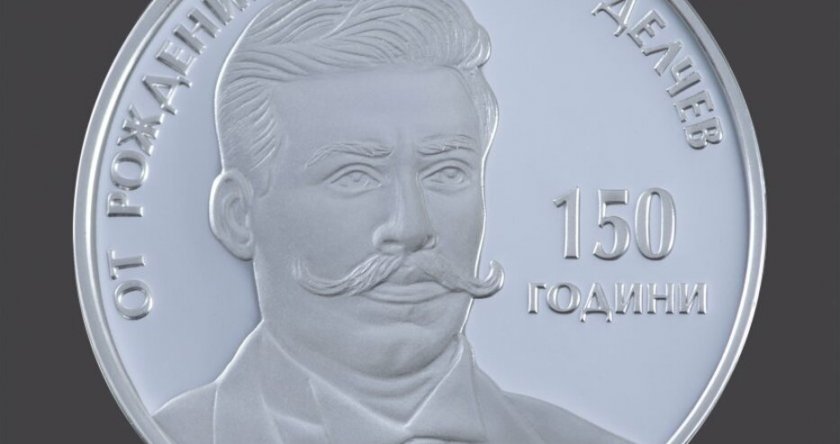 БНБ пуска монета за 150-годишнината от рождението на Гоце Делчев