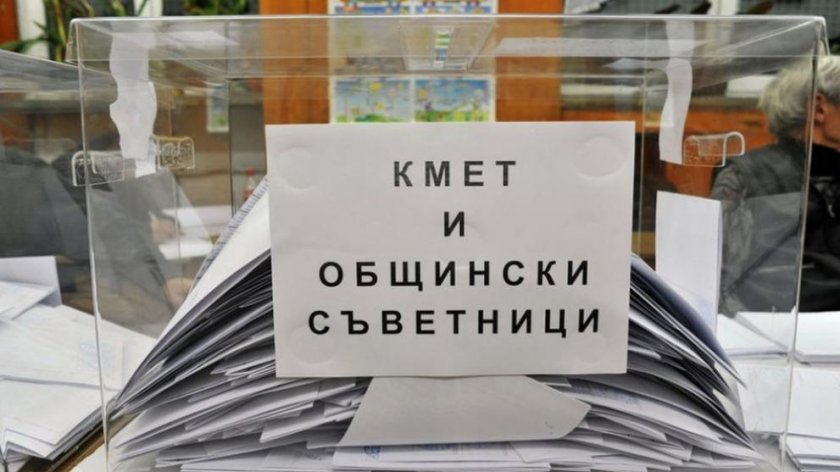 15 места гласуват за кмет на 27 февруари
