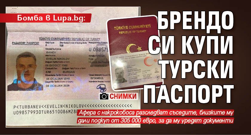 Бомба в Lupa.bg: Брендо си купи турски паспорт (снимки)