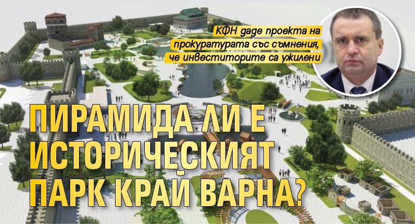 Пирамида ли е историческият парк край Варна?