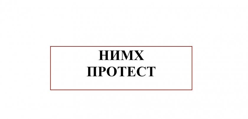 Времето в четвъртък? Протестно