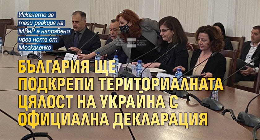 България ще подкрепи териториалната цялост на Украйна
