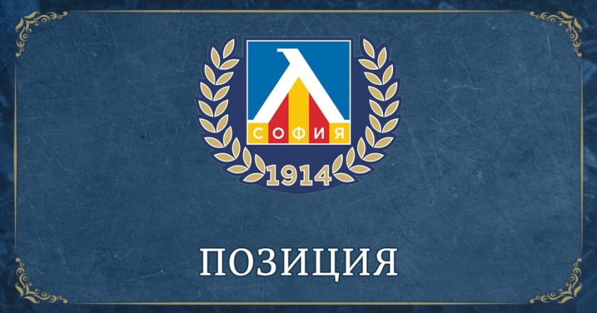 Левски се мръщи на Бистрица