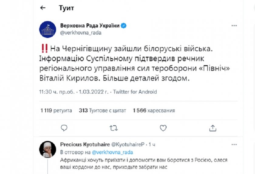 Парламентът на Украйна обяви на страницата си в Туитър, че