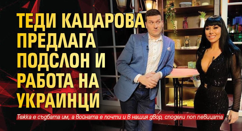 Нашето семейство е съпричастно към участта на украинския народ и