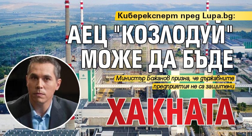 Големите атомни електроцентрали в Украйна в момента са под контрола