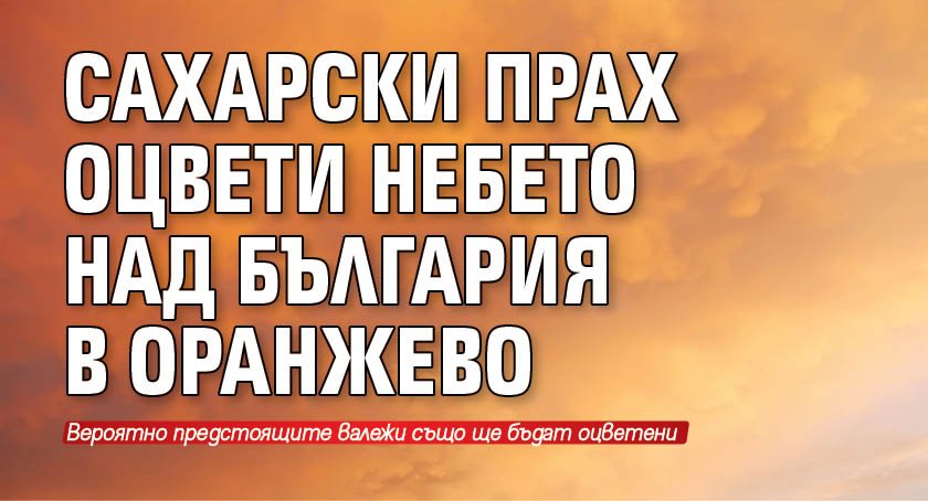 Мощният пренос на сахарски прах, който обхвана Пиренейския полуостров и