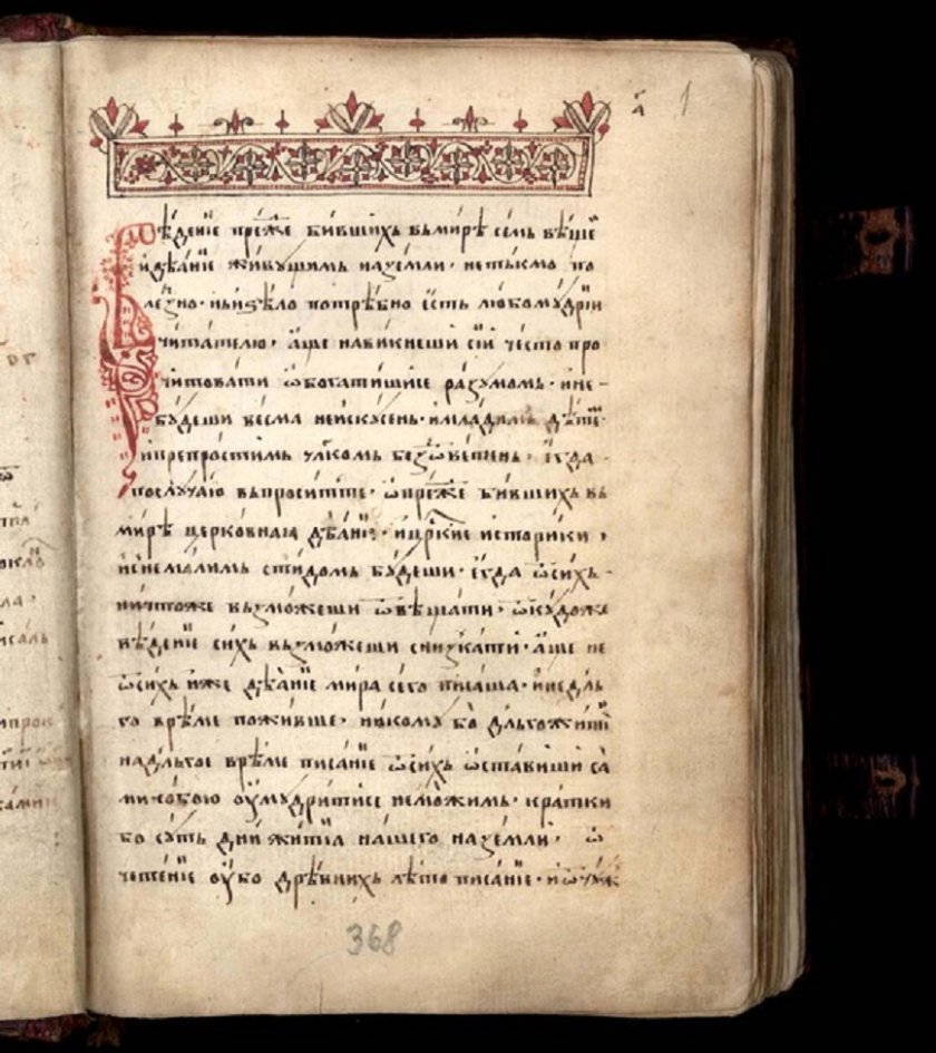 Еленския препис на „История славянобългарска“ е в Националната библиотека