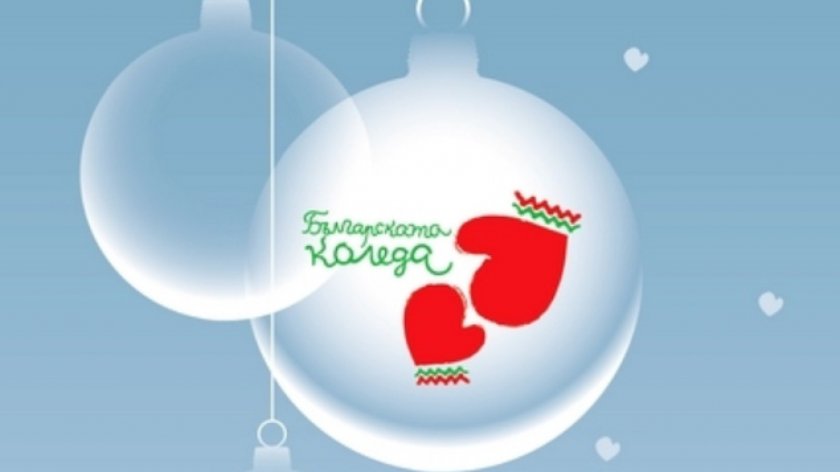 „Българската Коледа“ подпомогна първите 256 деца за 2022 г.