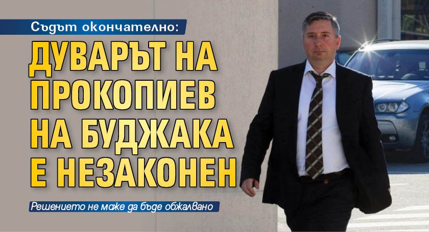 Съдът окончателно: Дуварът на Прокопиев на Буджака е незаконен