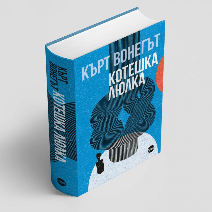 Кърт Вонегът (11 ноември 1922 &ndash; 11 април 2007) &ndash;