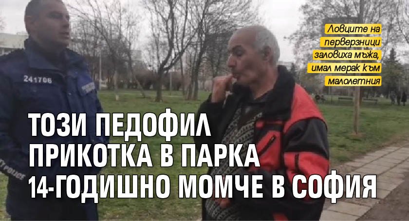 55-годишен мъж е бил задържан в София от групата Ловци