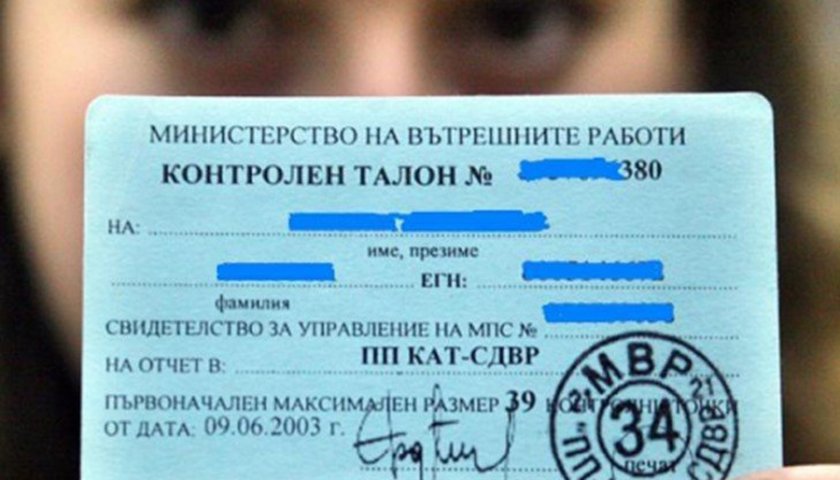 Планират синия талон да отпадне още това лято
