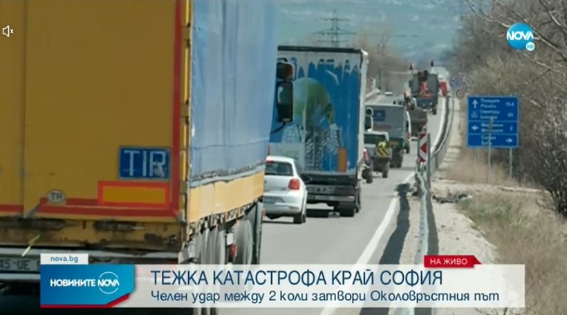 Околовръстният път на София е блокиран от колана от автомобили.