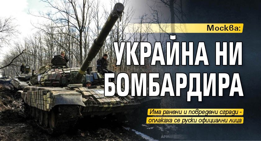 Руски официални лица обвиниха Украйна, че е изпратила хеликоптери да